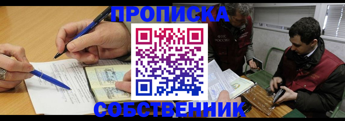 прописка для военкомата в Астраханской области