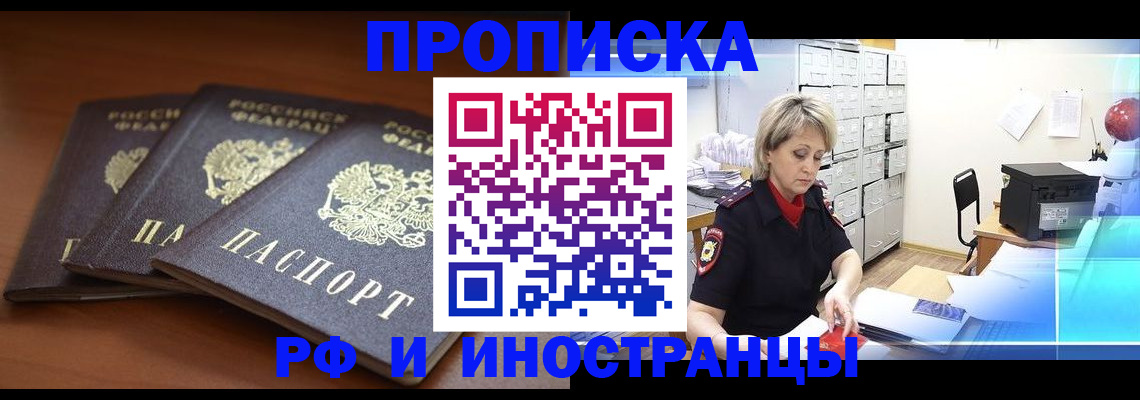 купить прописку в Астраханской области