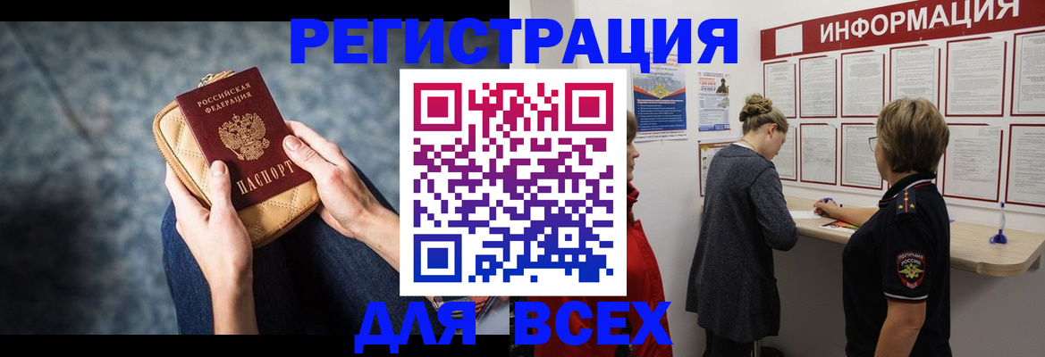 временная регистрация поиск в Астраханской области