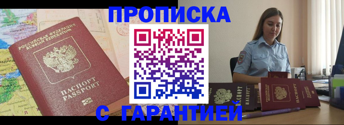 временная регистрация в Астраханской области